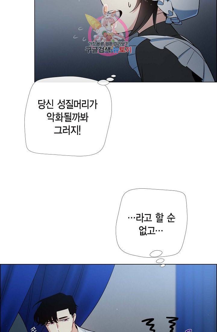 하녀와 흡혈귀  4화 21