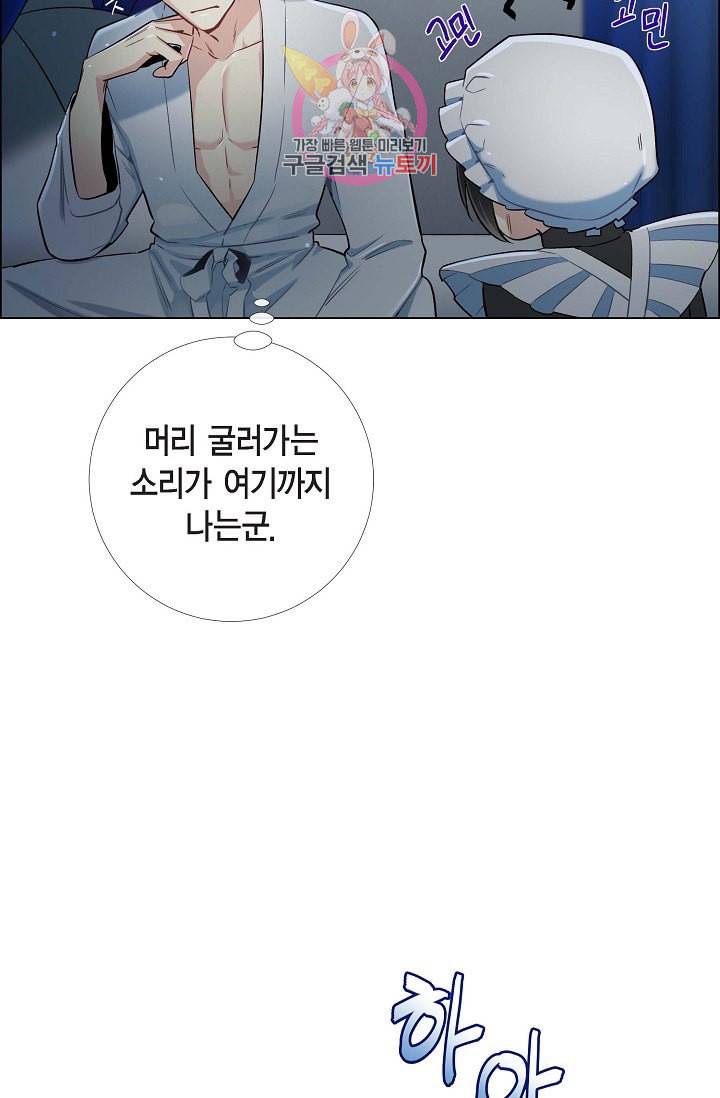 하녀와 흡혈귀  4화 22
