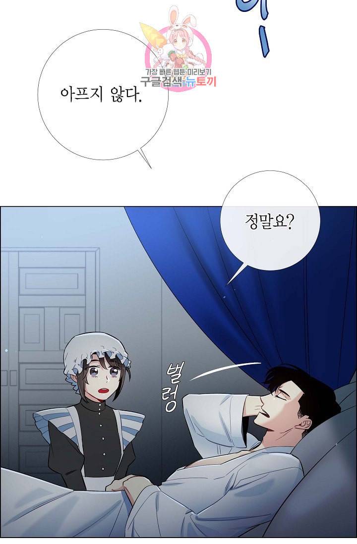 하녀와 흡혈귀  4화 23