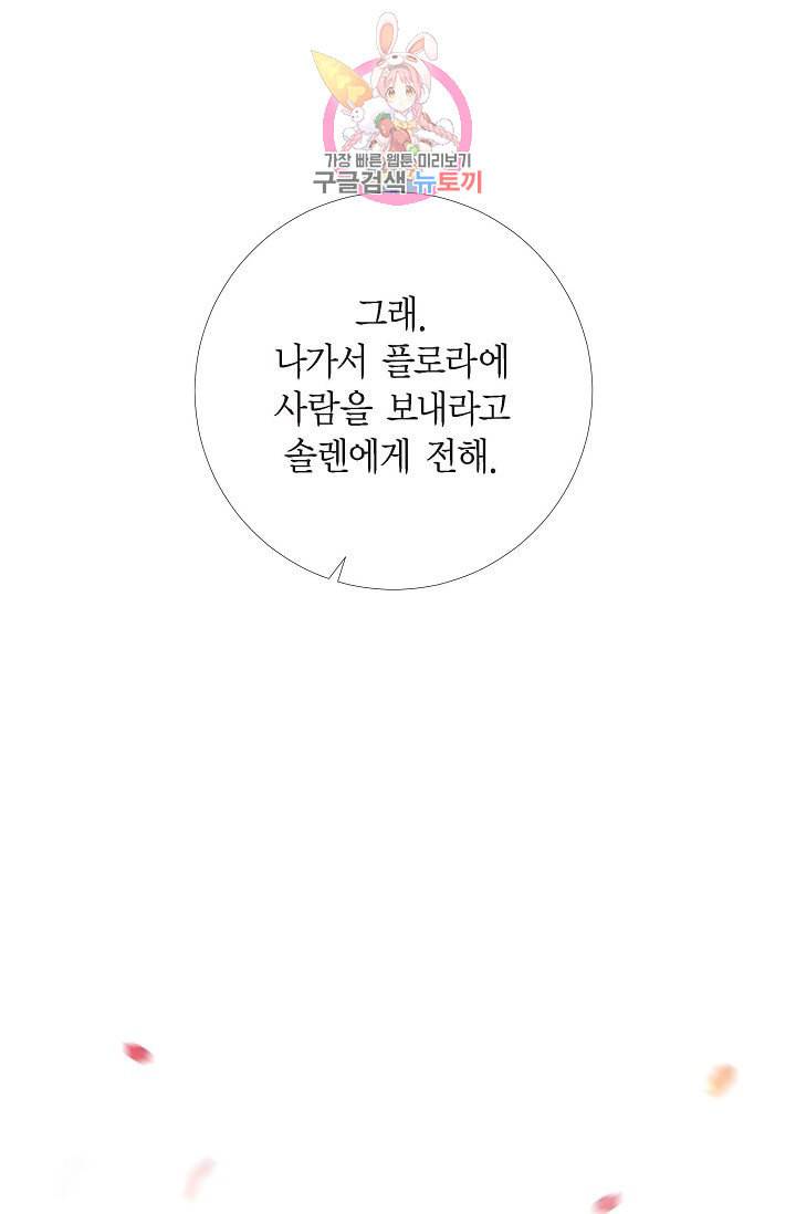 하녀와 흡혈귀  4화 24