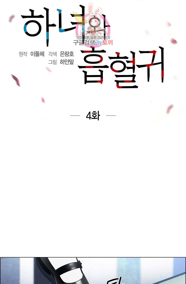 하녀와 흡혈귀  4화 25