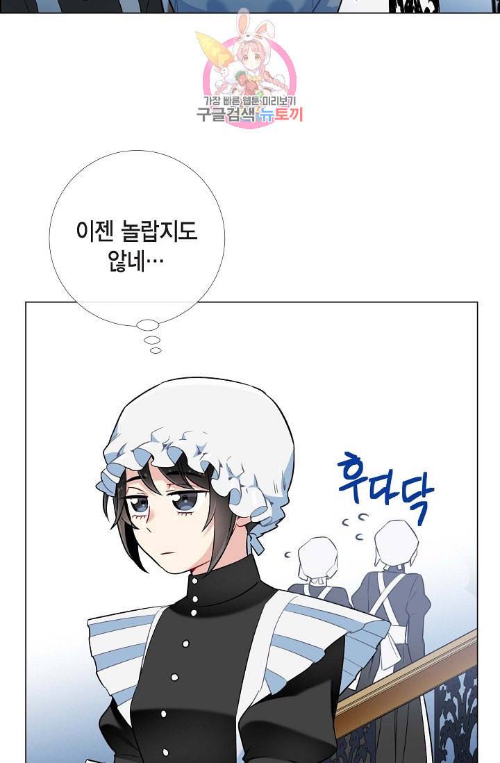 하녀와 흡혈귀  4화 27
