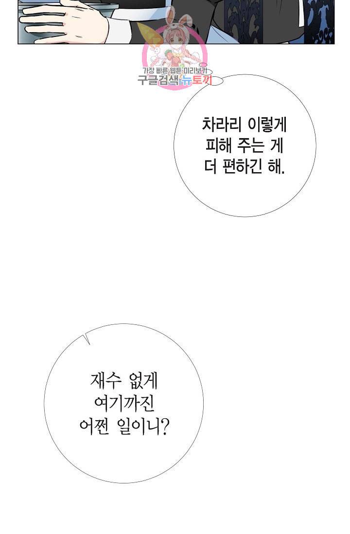 하녀와 흡혈귀  4화 28