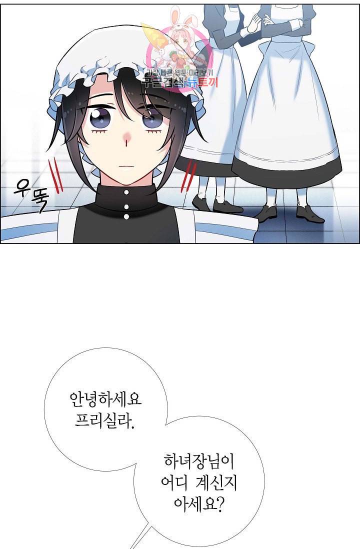 하녀와 흡혈귀  4화 29