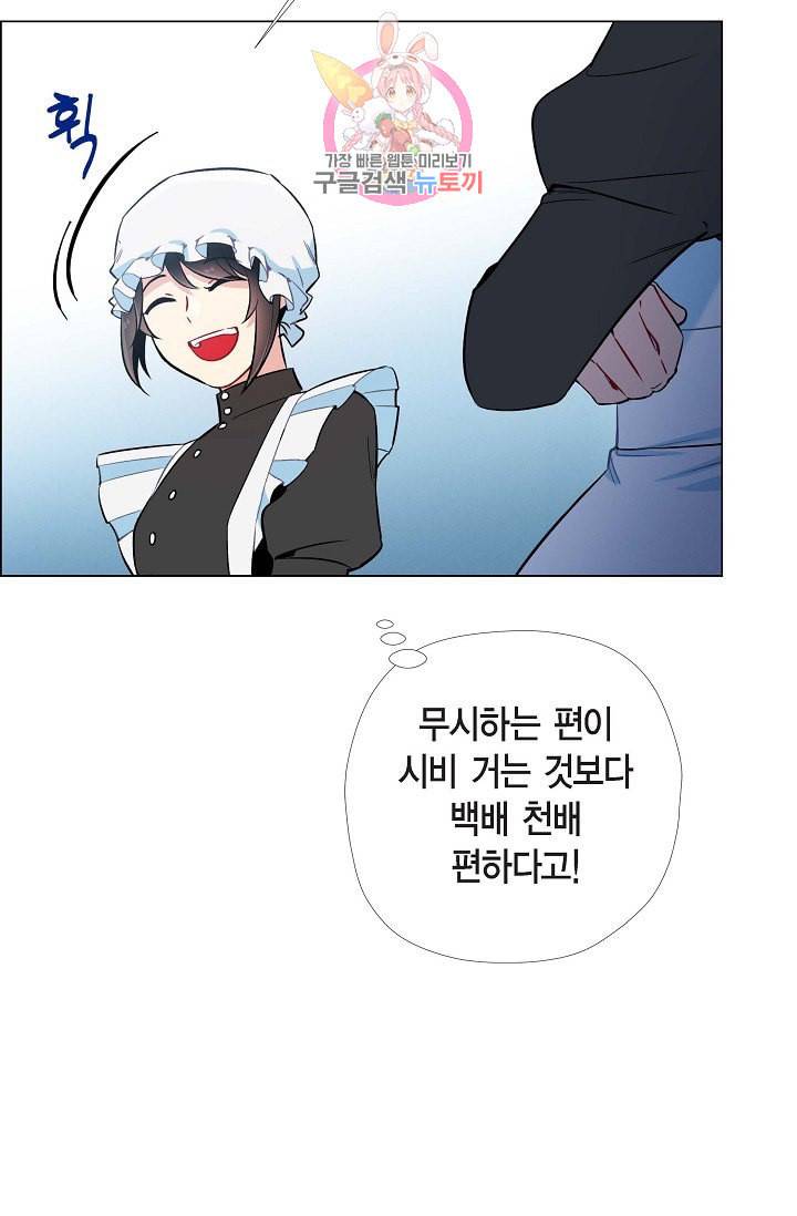 하녀와 흡혈귀  4화 30