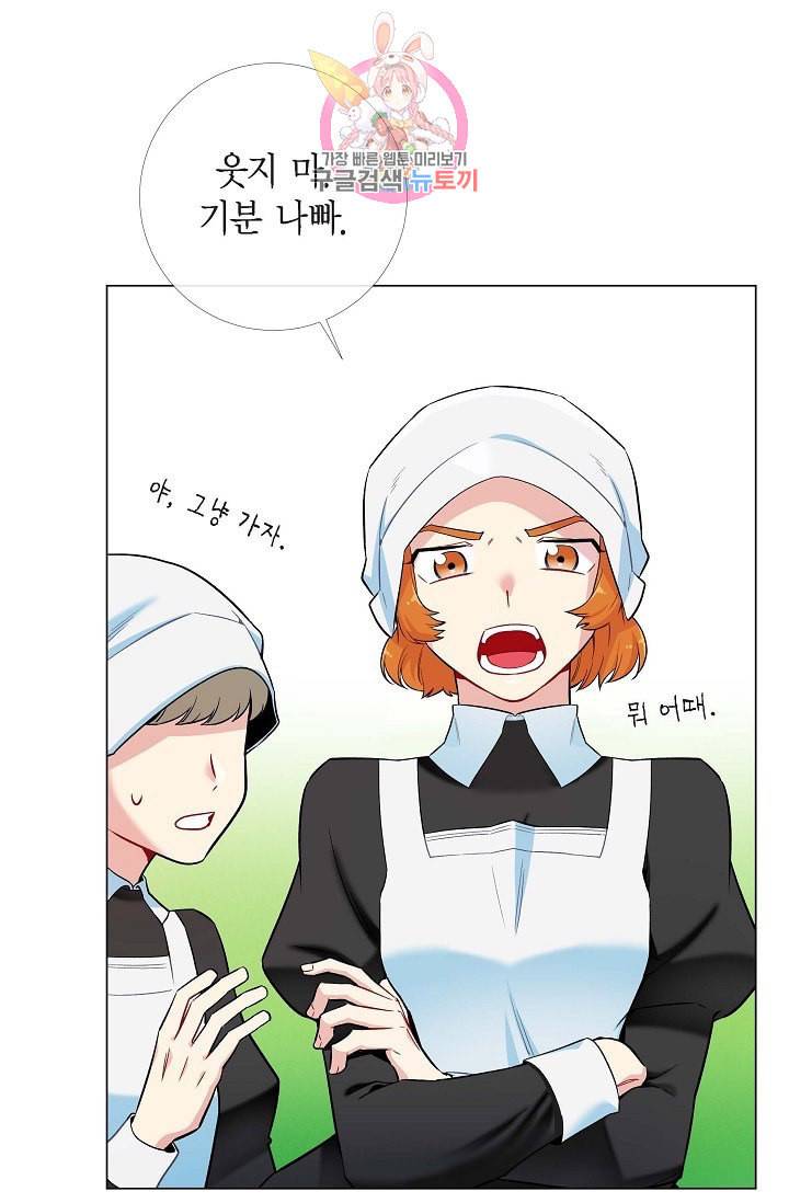 하녀와 흡혈귀  4화 31