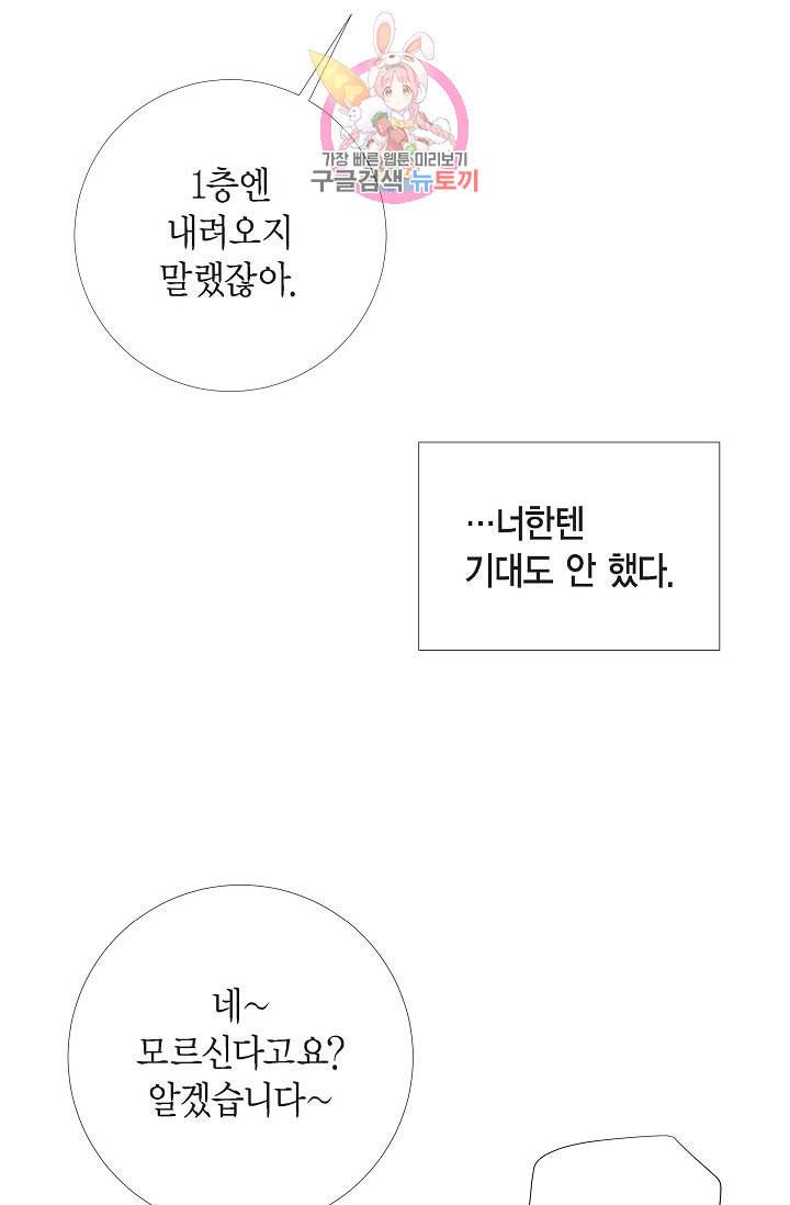 하녀와 흡혈귀  4화 32