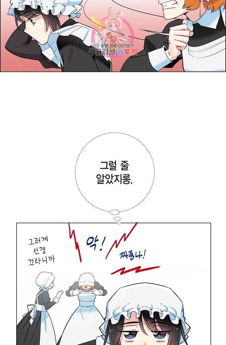 하녀와 흡혈귀  4화 34