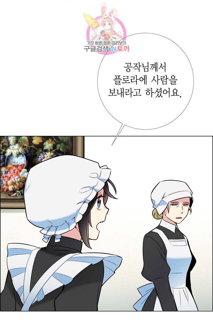 하녀와 흡혈귀  4화 38