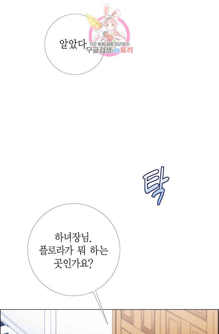 하녀와 흡혈귀  4화 39