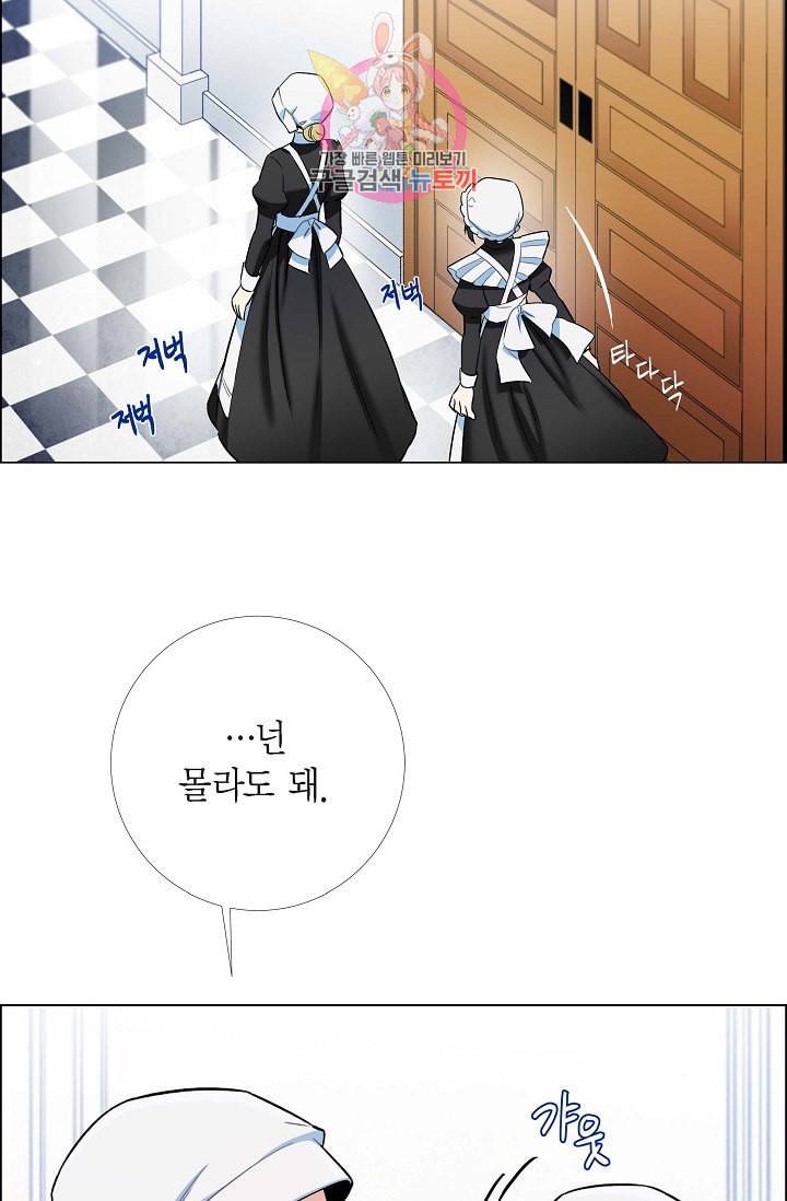 하녀와 흡혈귀  4화 40