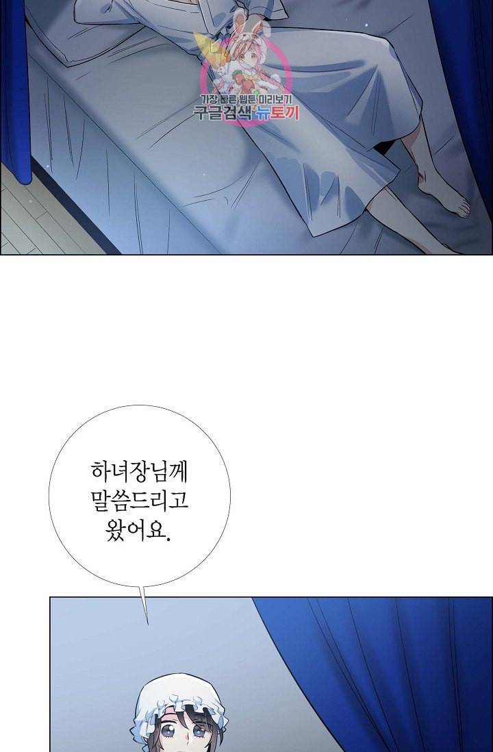 하녀와 흡혈귀  4화 43