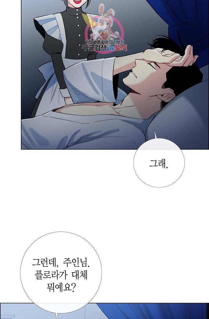 하녀와 흡혈귀  4화 44
