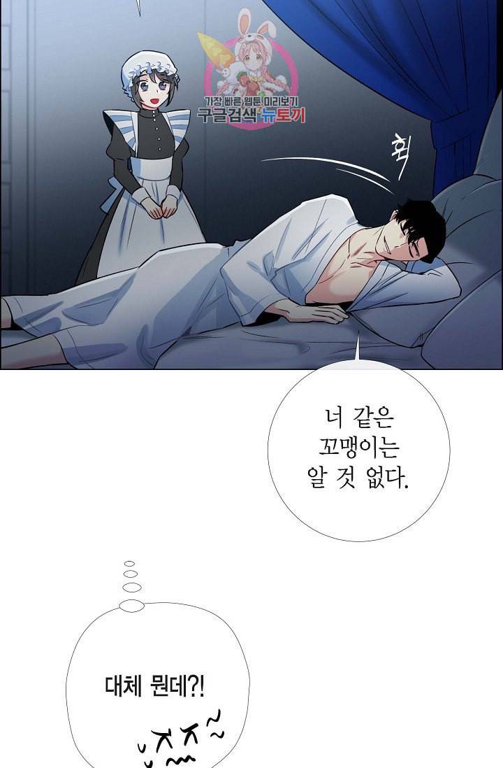 하녀와 흡혈귀  4화 45