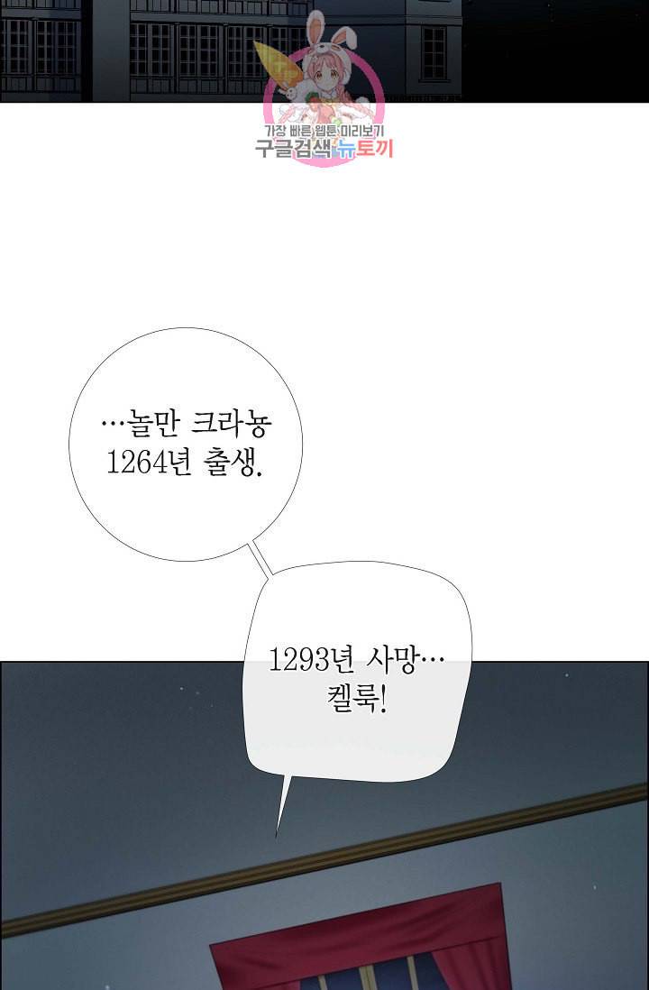 하녀와 흡혈귀  4화 47