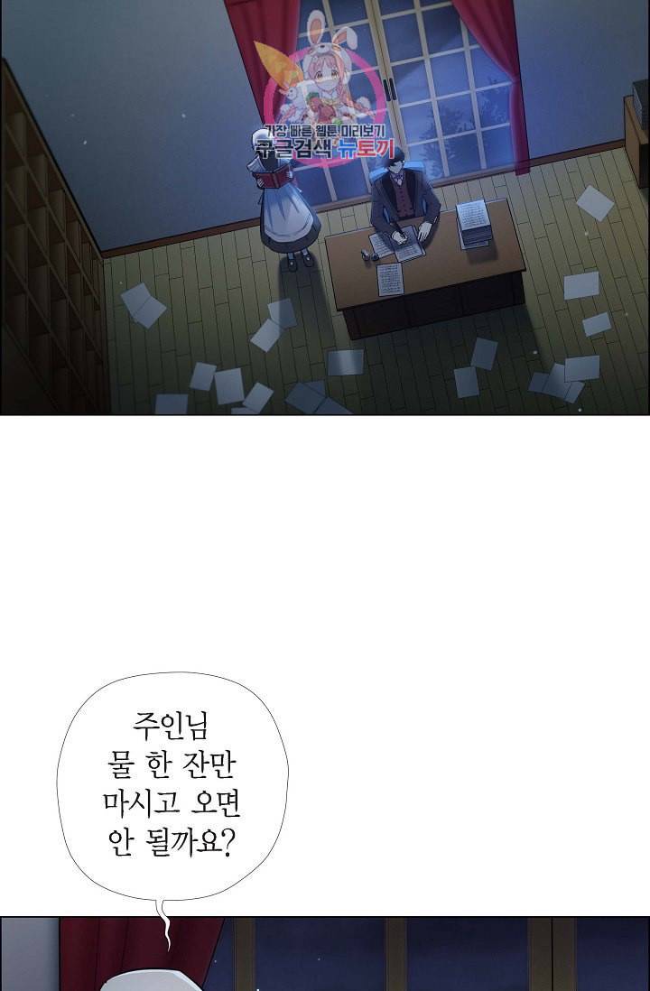 하녀와 흡혈귀  4화 48