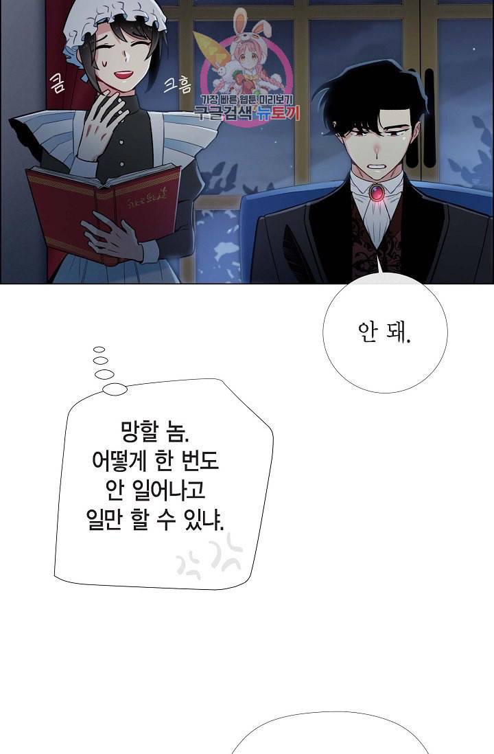 하녀와 흡혈귀  4화 49
