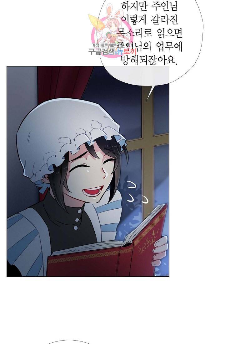 하녀와 흡혈귀  4화 50