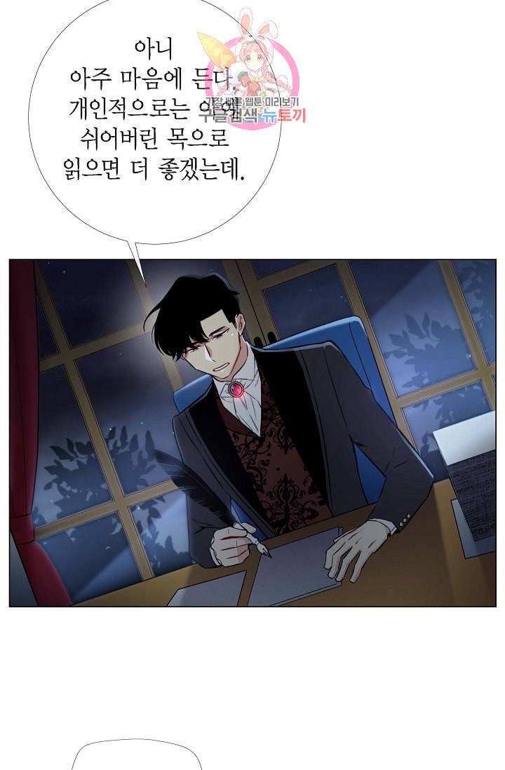하녀와 흡혈귀  4화 51