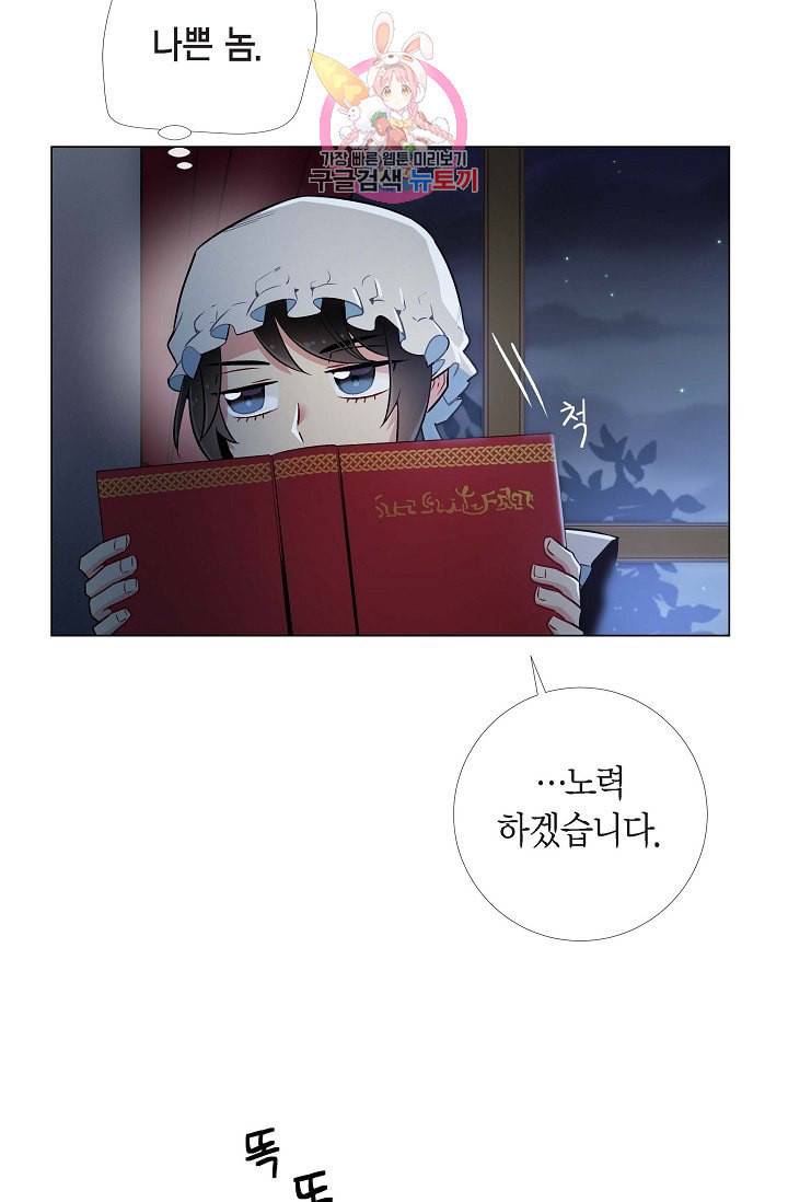 하녀와 흡혈귀  4화 52