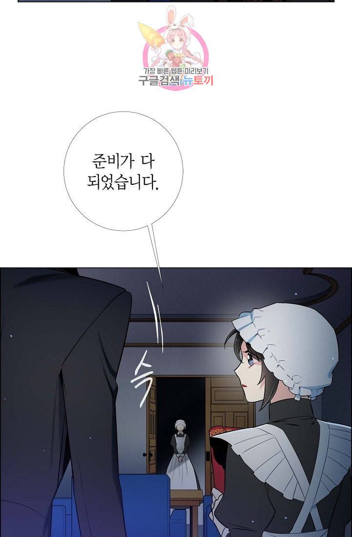 하녀와 흡혈귀  4화 54