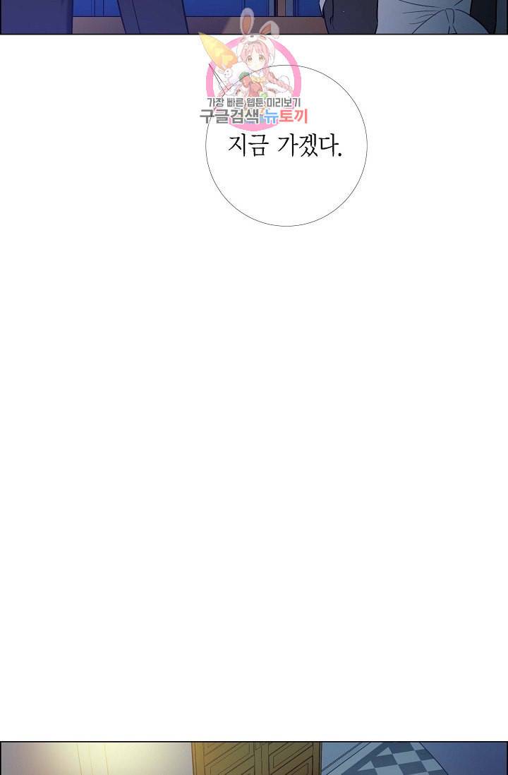 하녀와 흡혈귀  4화 55