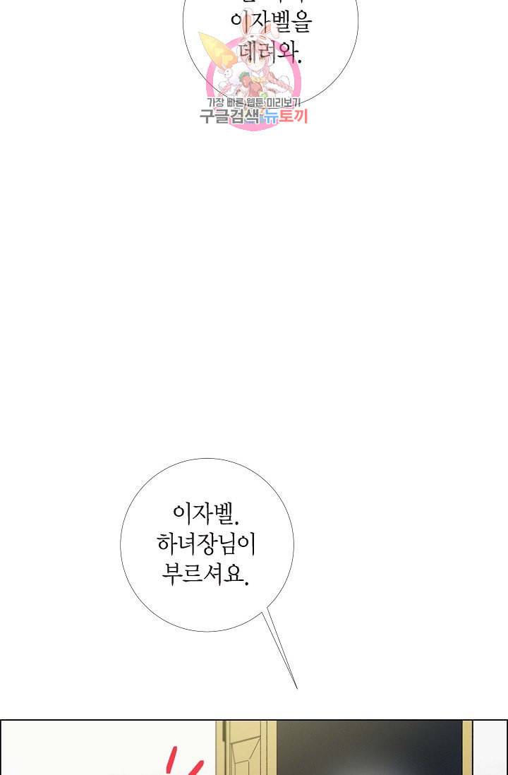 하녀와 흡혈귀  4화 61