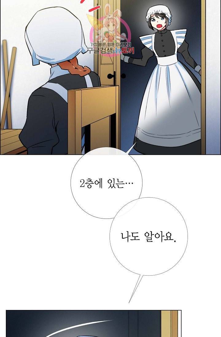 하녀와 흡혈귀  4화 62
