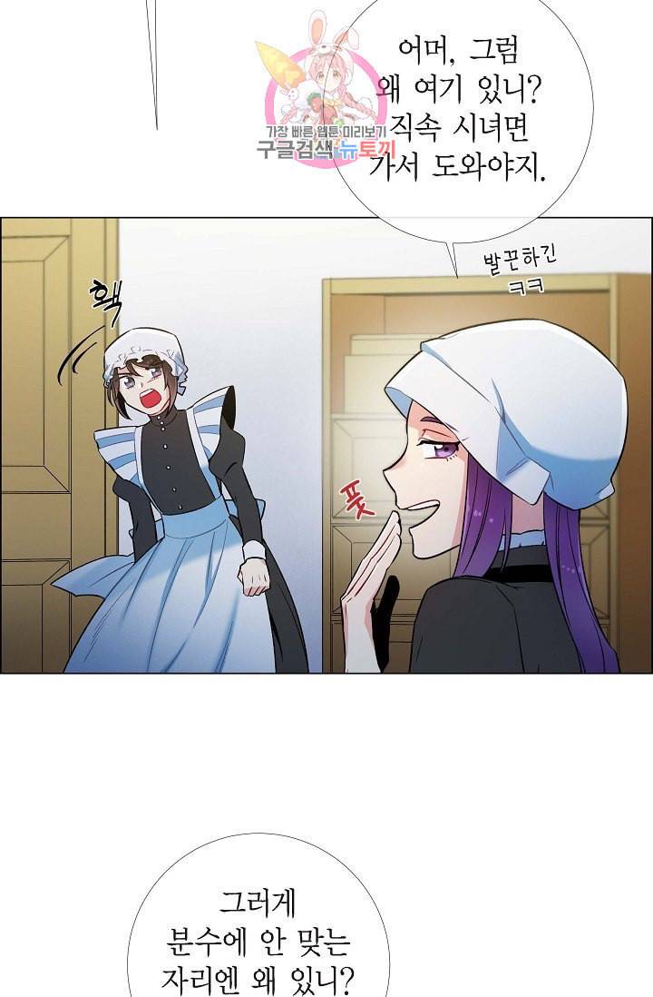 하녀와 흡혈귀  4화 66