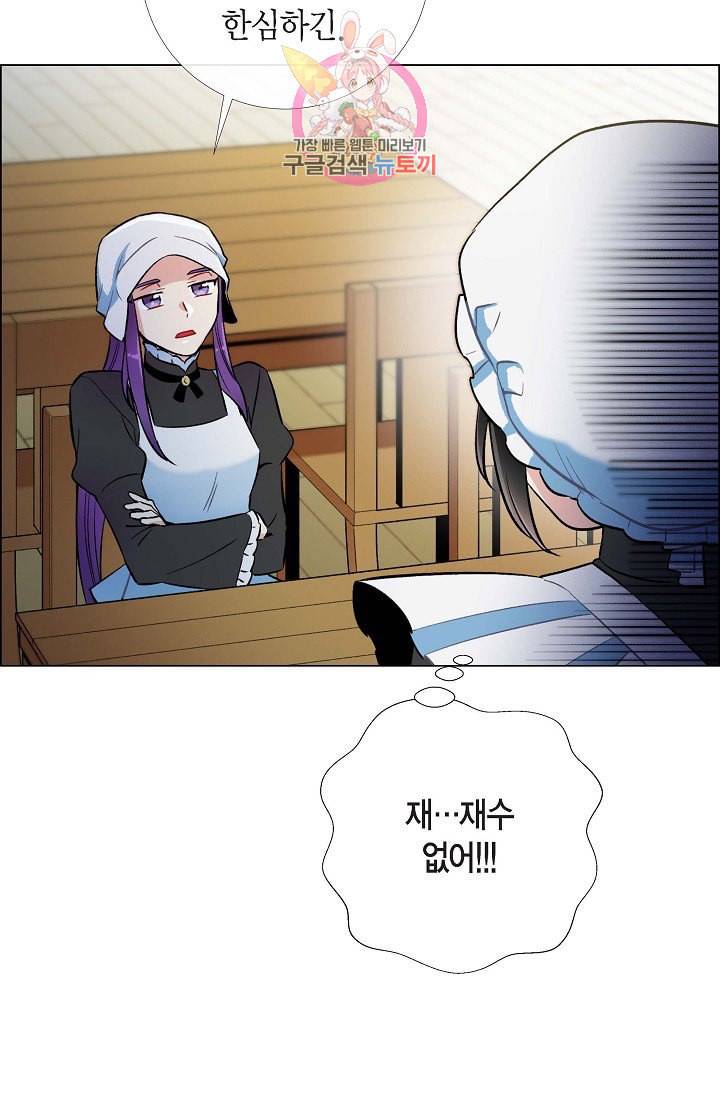 하녀와 흡혈귀  4화 67