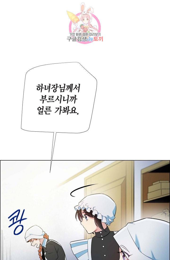 하녀와 흡혈귀  4화 68