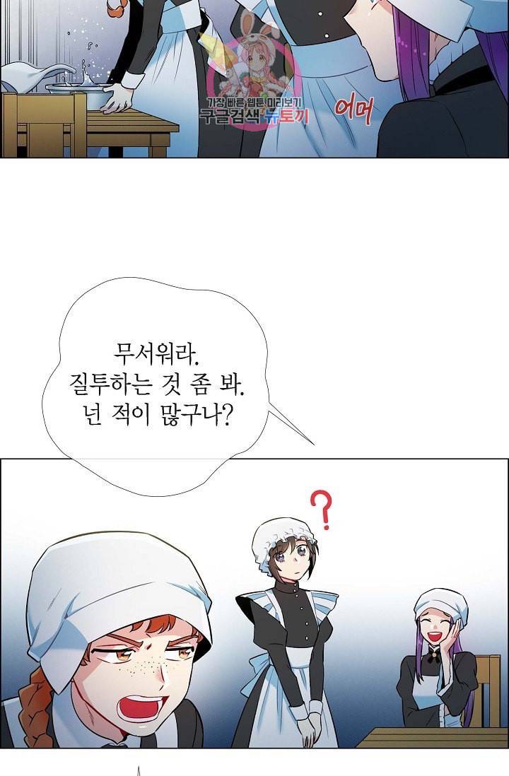 하녀와 흡혈귀  4화 69