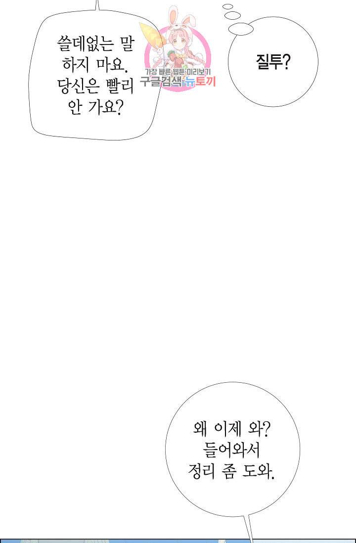 하녀와 흡혈귀  4화 70