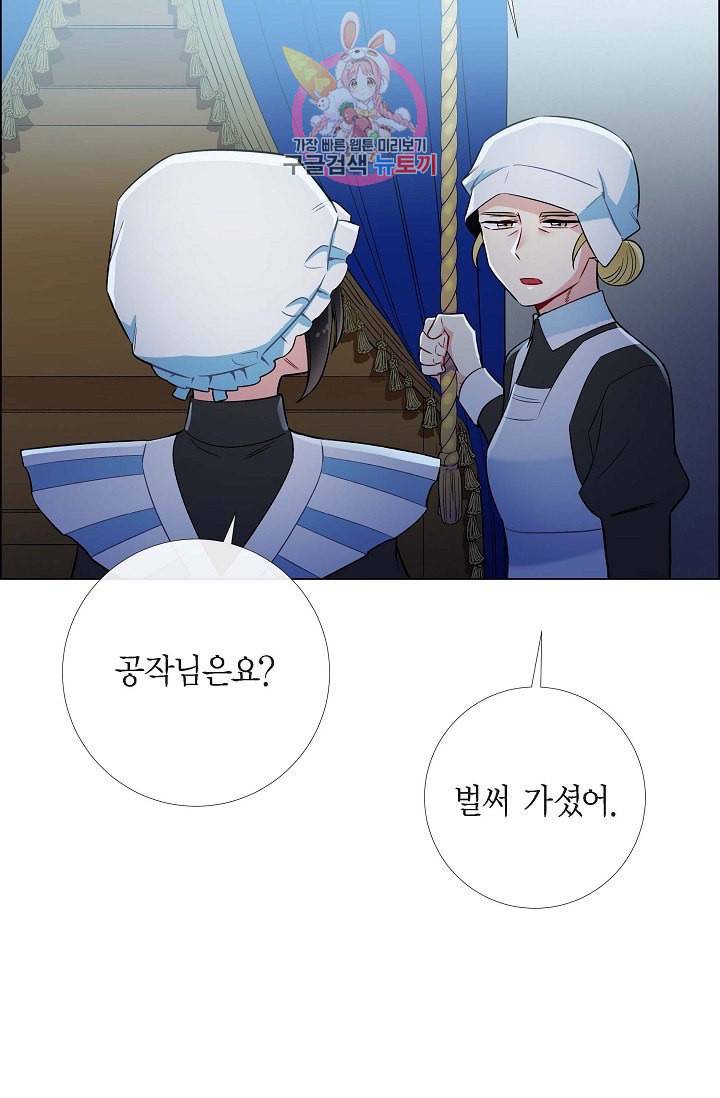 하녀와 흡혈귀  4화 71