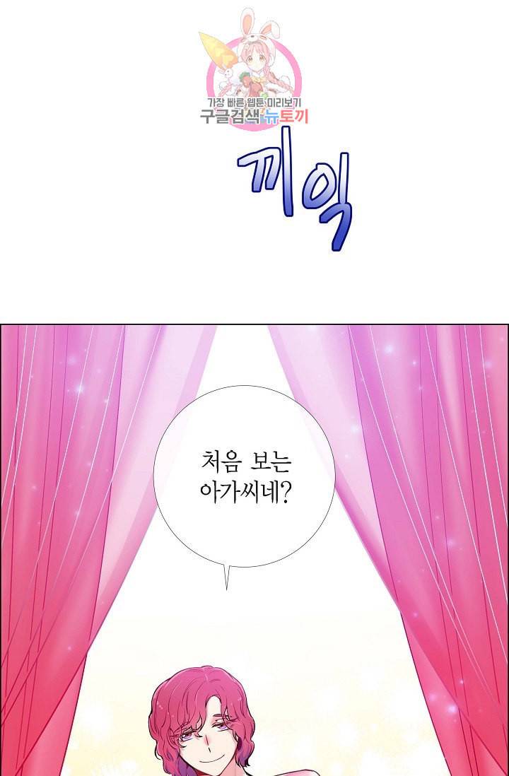 하녀와 흡혈귀  4화 72