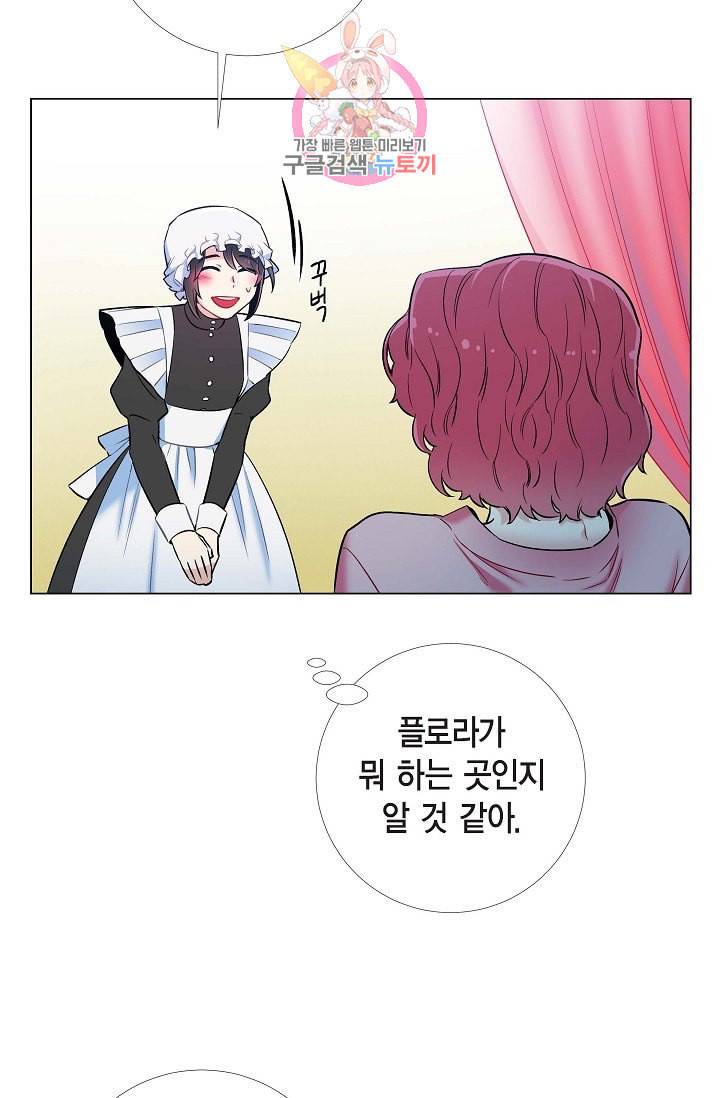 하녀와 흡혈귀  4화 76