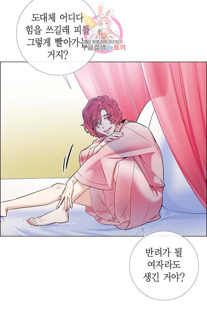 하녀와 흡혈귀  4화 77