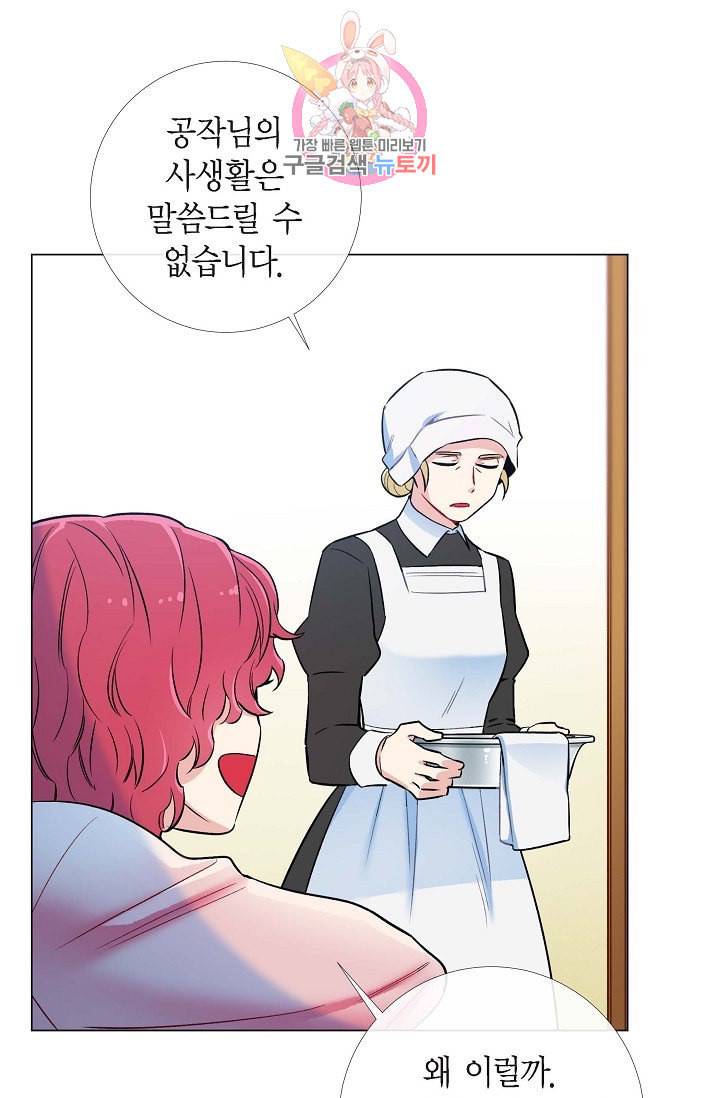 하녀와 흡혈귀  4화 78