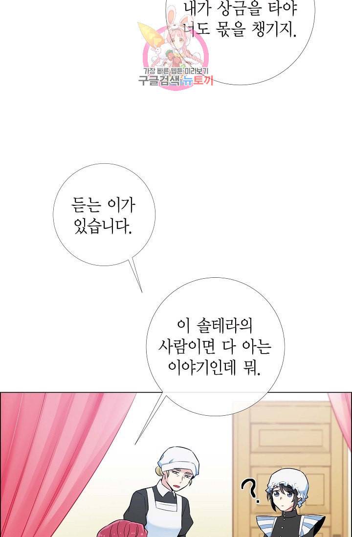하녀와 흡혈귀  4화 79