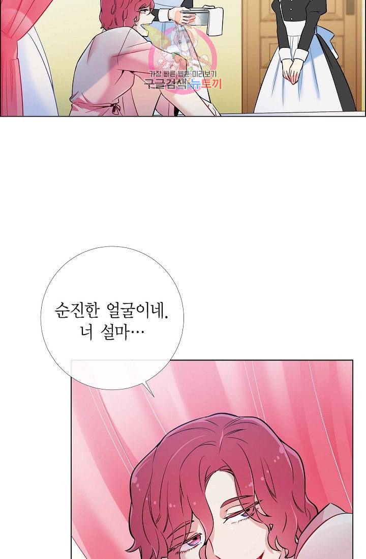 하녀와 흡혈귀  4화 80