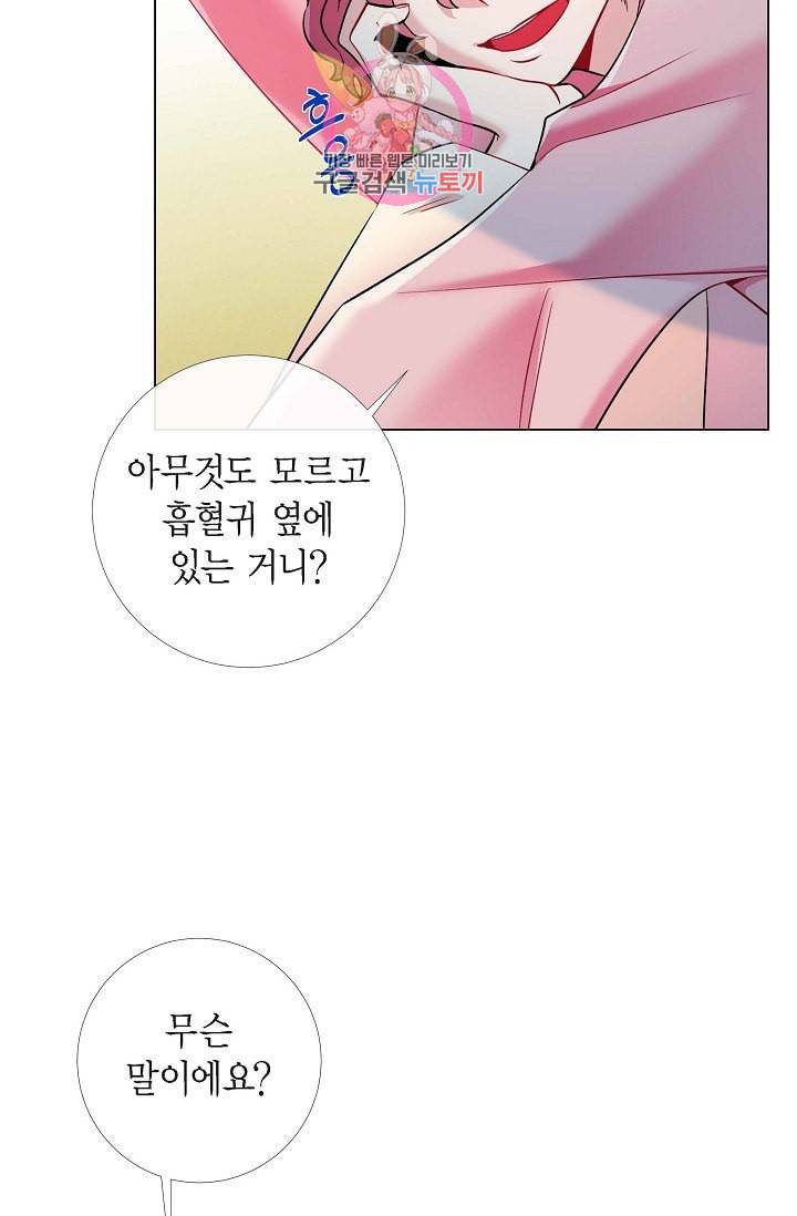 하녀와 흡혈귀  4화 81