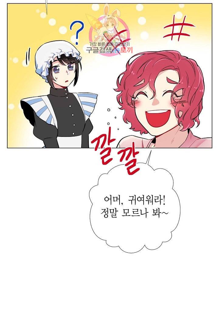 하녀와 흡혈귀  4화 82