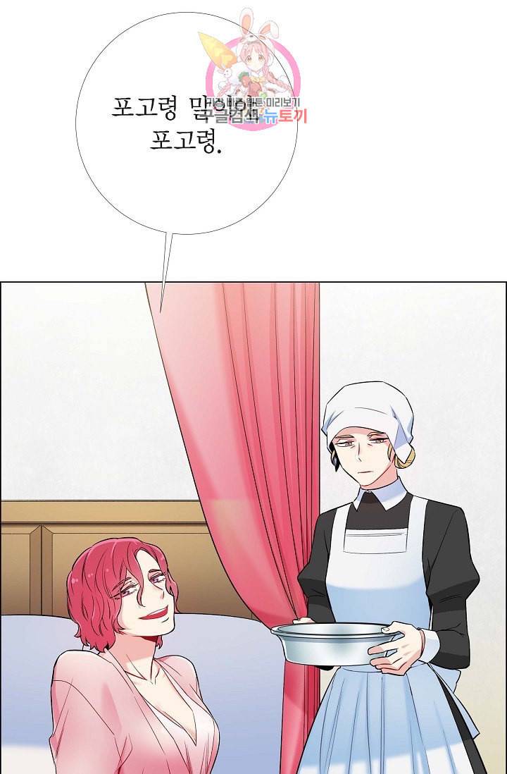 하녀와 흡혈귀  4화 83