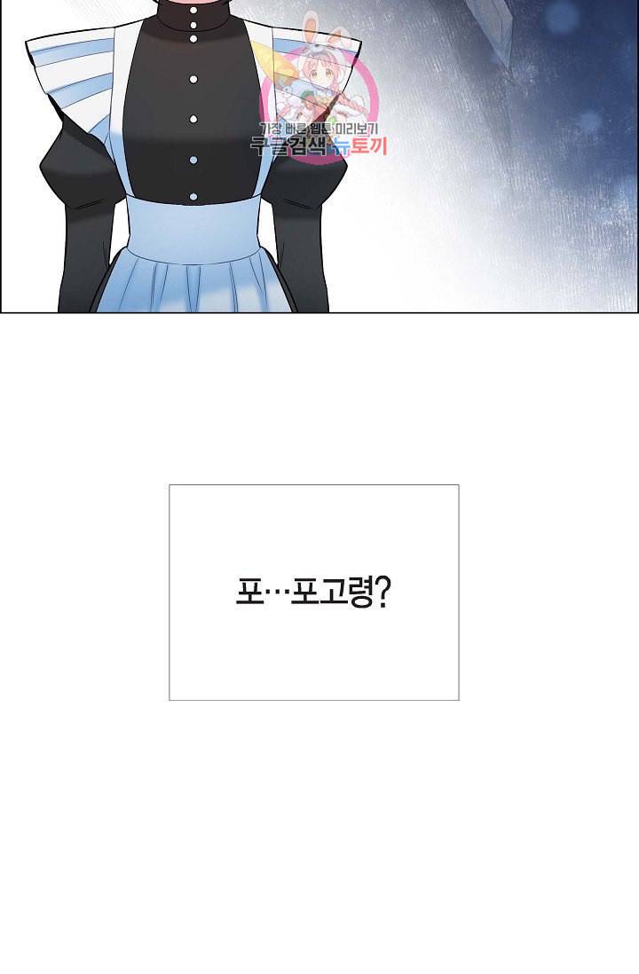 하녀와 흡혈귀  4화 85