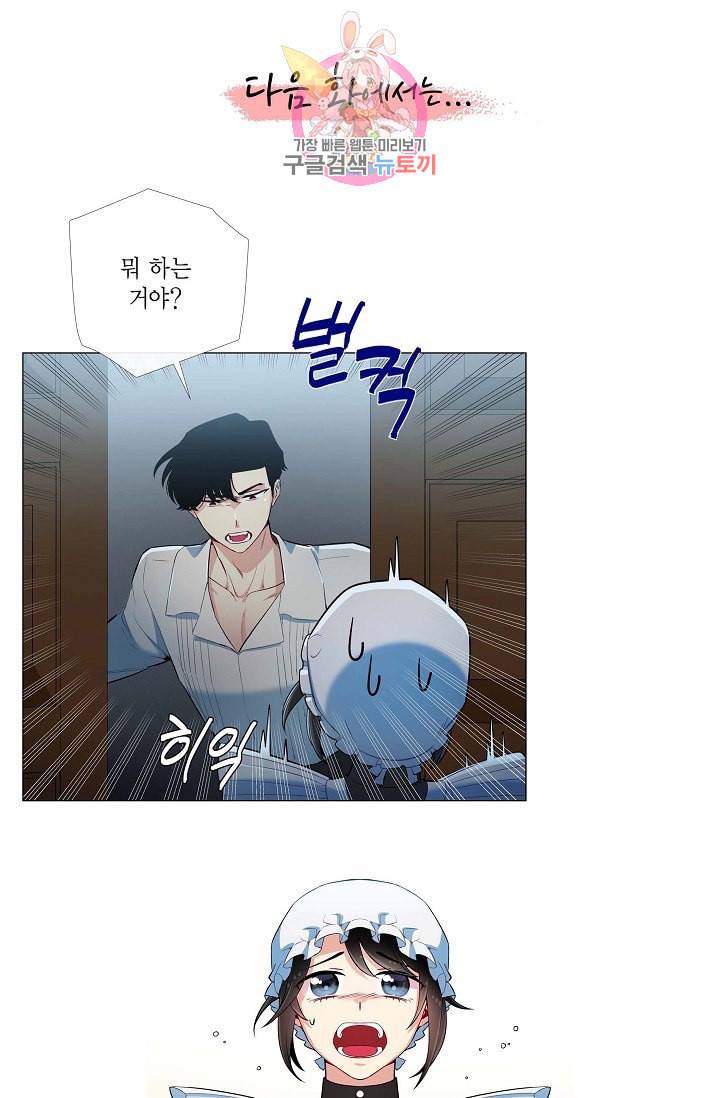 하녀와 흡혈귀  4화 86