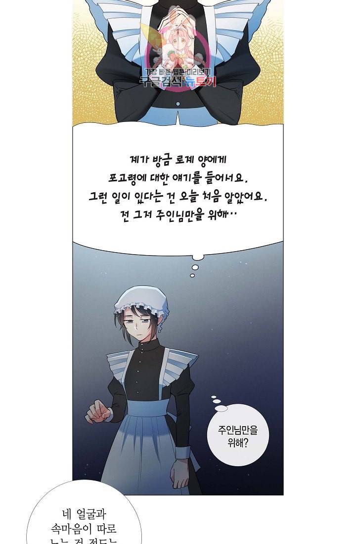 하녀와 흡혈귀  4화 87