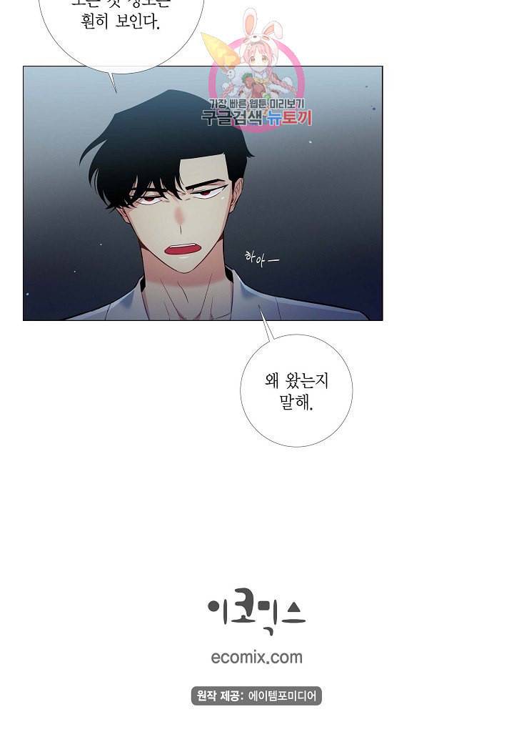 하녀와 흡혈귀  4화 88