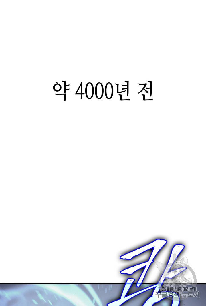 4000년 만에 귀환한 대마도사 1화 2
