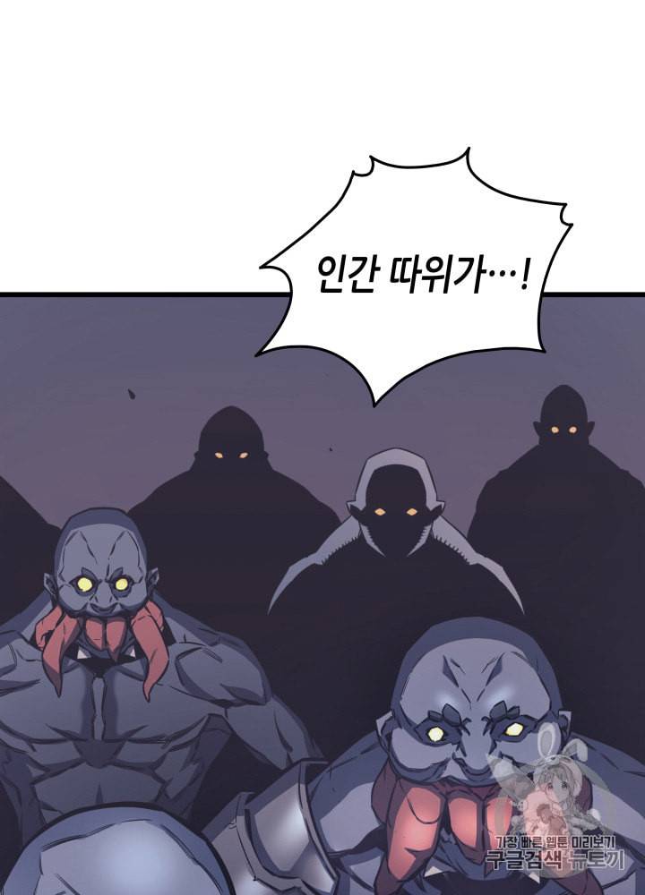 4000년 만에 귀환한 대마도사 1화 14