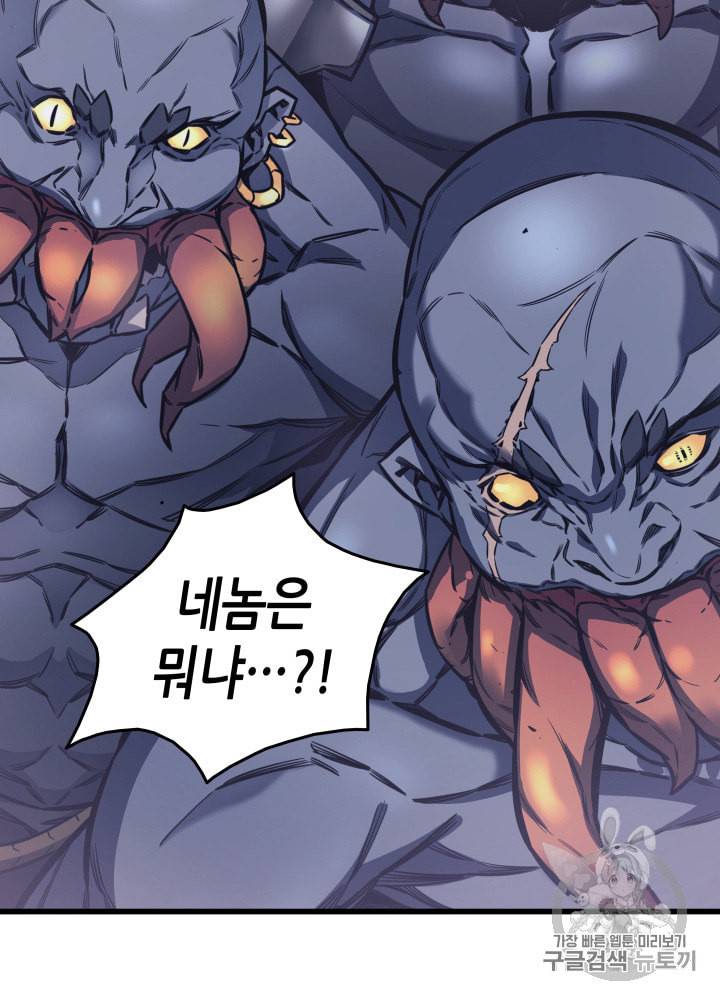 4000년 만에 귀환한 대마도사 1화 15